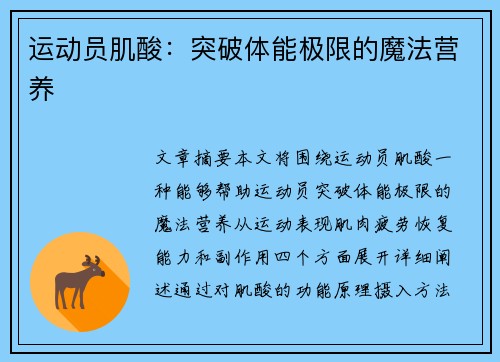 运动员肌酸：突破体能极限的魔法营养