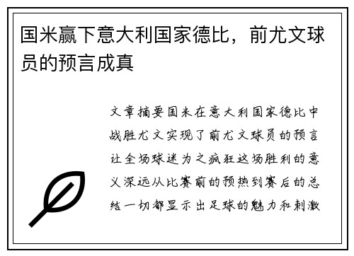 国米赢下意大利国家德比，前尤文球员的预言成真